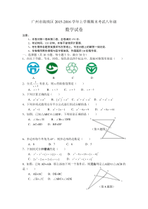 广东省广州市海珠区2015-2016学年上学期期末考试八年级数学试卷及答案