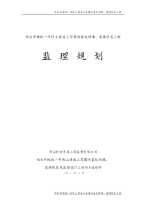 西安市地铁一号线土建施工范围内基坑回填