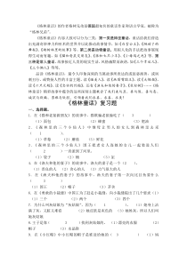 《格林童话》复习题及答案