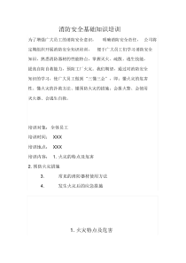 消防培训方案