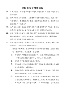 11安检员安全操作规程