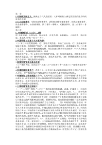 环境规划与管理-考试重点题答案2015剖析