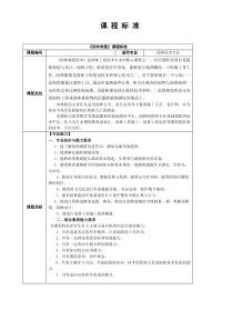 园林测量大纲