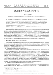 西安建筑科技大学学报-341