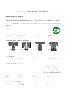 2016-2017学年北京朝阳区初二上学期期末数学试卷
