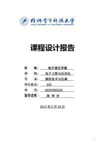 电子英汉字典-c语言版