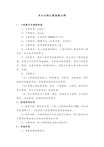 园林监理技术标