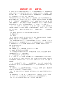《归园田居》(其一)课堂实录全面版