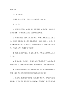 园林硬景路面施工工艺