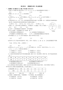 第20章数据的分析单元测试题-(含答案)