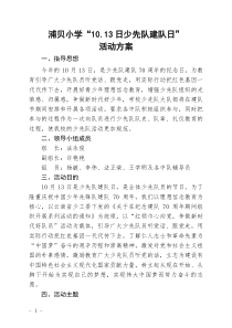 2019建队日活动方案(