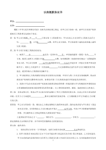 以房抵工程款协议范本