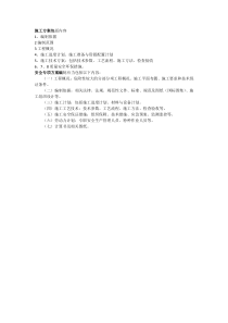 施工方案包括内容