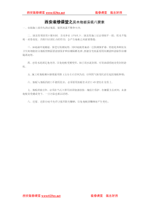 西安装修课堂之实木地板安装八要素
