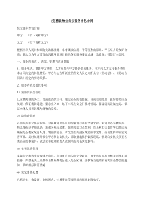 物业保安服务外包合同