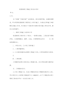 校园维修工程施工合同书