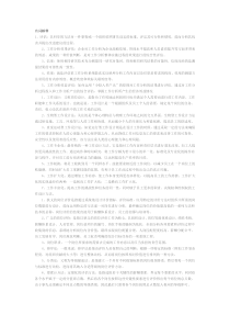 名词解释(工作分析)
