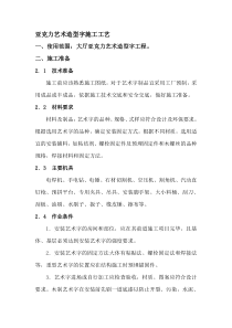 亚克力艺术造型字施工工艺