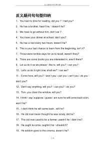 反义疑问句句型归纳