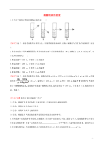八年级物理上册-6.3-测量物质的密度习题精选-(新版)新人教版