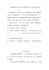 人教版小学语文五年级上册快乐阅读十五题及参考答案