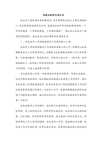 心理教育先进个人事迹