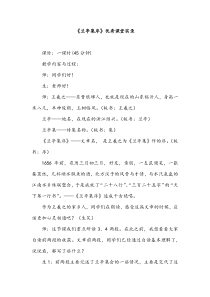 《兰亭集序》优秀课堂实录