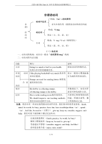 人教9新目标Unit-14-初中非谓语动词讲解和练习