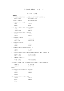 医药市场营销学试卷(一)
