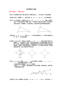 几何变换之对称