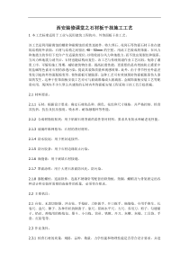 西安装修课堂之石材板干挂施工工艺