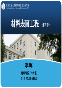 表面工程-05