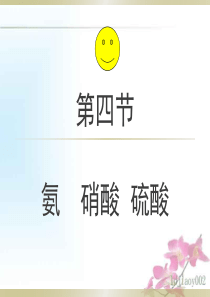 第四节-氨-硝酸-硫酸-(1-3课时)