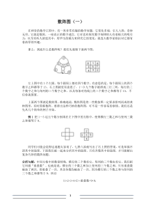 小学三年级奥数--数阵图