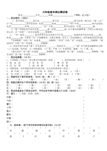 小学六年级查字典比赛试题