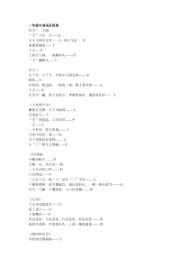一年级字谜语大全及答案[1]