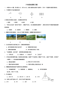 六年级地理上册期末考试试卷及答案