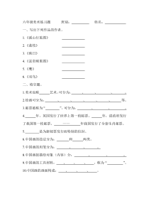 六年级上册美术练习题