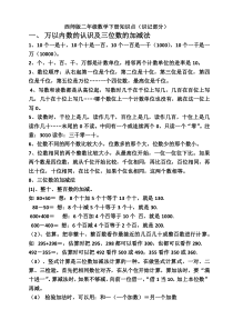 西师版二年级数学下册知识点整理归纳