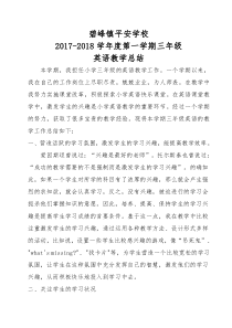 三年级英语上册工作总结