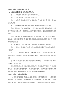 6502电气集中电路故障处理：