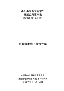 浆砌排水沟施工方案B