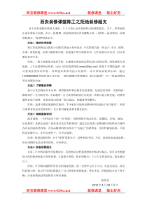 西安装修课堂陈工之拒绝装修超支