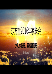 美术班家长会