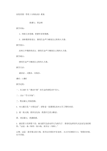 省优质课一等奖《小狗包弟》教案