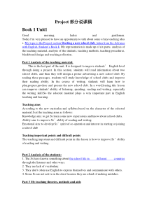 牛津高中英语全英文说课稿-Project部分