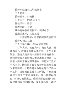 教师专业成长三年规划书
