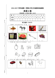 广州版三年级上册英语期末测验A卷