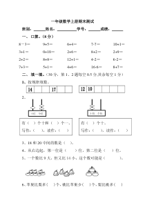 人教版小学一年级数学上册期末测试卷A