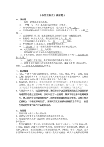 中国法制史A
